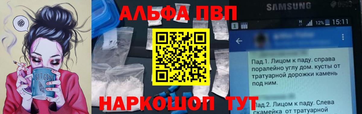 А ПВП кристаллы  Вход с VPN  A PVP  Чебоксары 