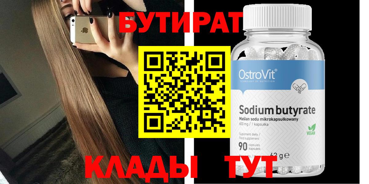 Бутират  Вход с VPN  Чебоксары  БУТИРАТ буратино 