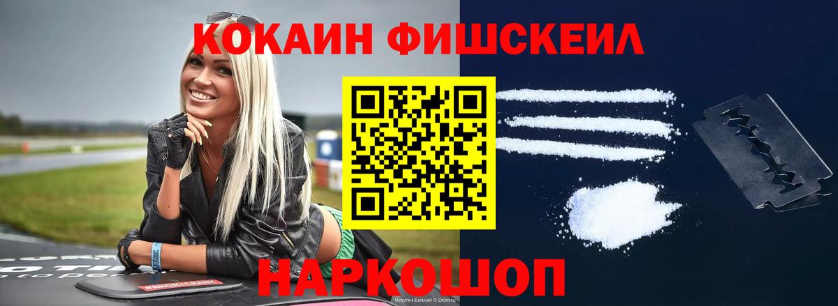 Чебоксары  КОКАИН  Вход с VPN  Cocaine 97%  COCAIN FishScale 
