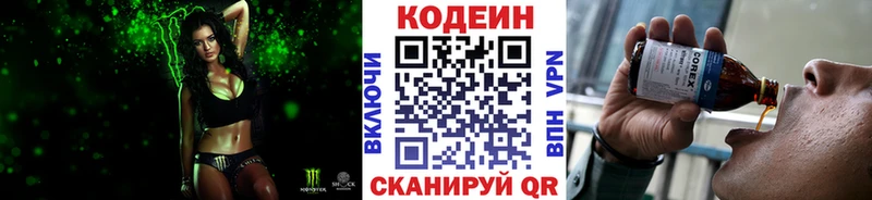 Кодеин напиток Lean (лин) Чебоксары