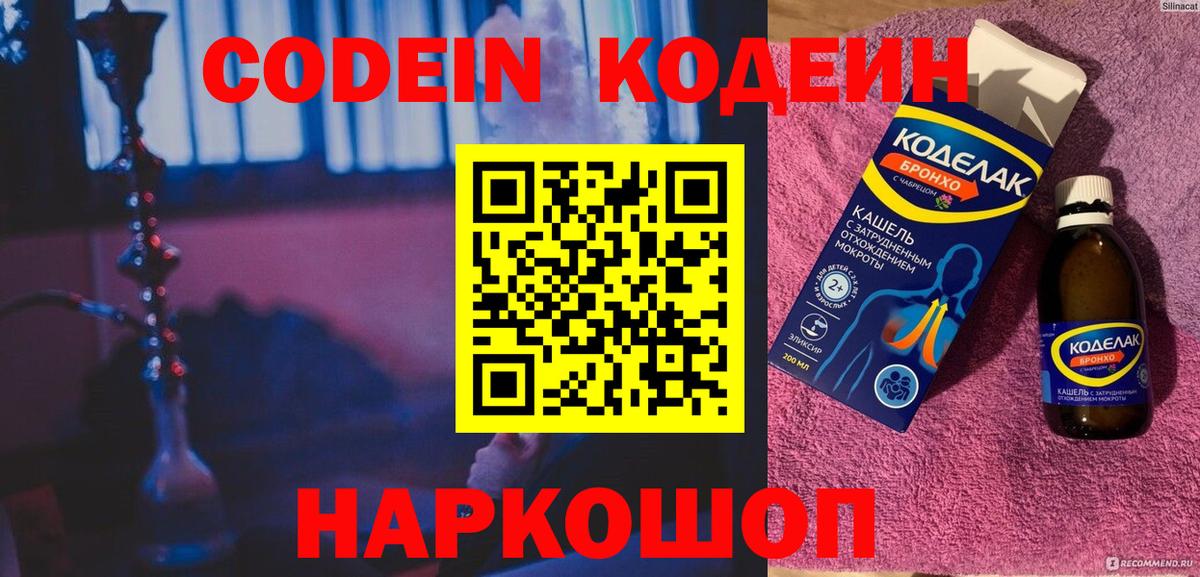 Codein Purple Drank  Кодеиновый сироп Lean напиток Lean (лин)  Чебоксары  Вход с VPN 