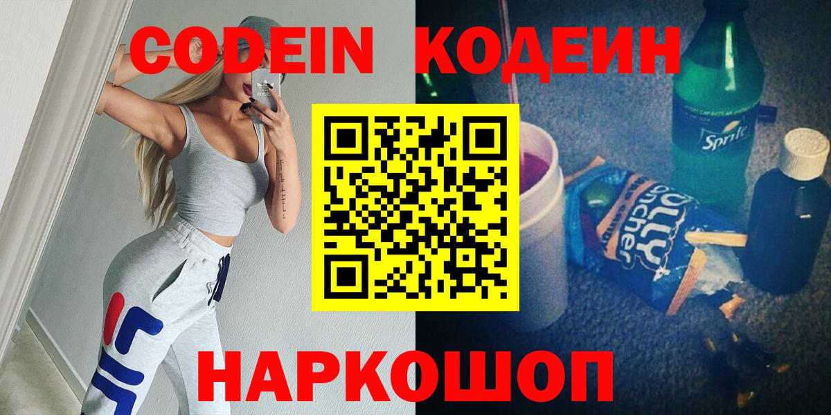 Кодеиновый сироп Lean напиток Lean (лин) Чебоксары