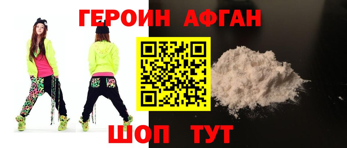 ГЕРОИН VHQ Чебоксары